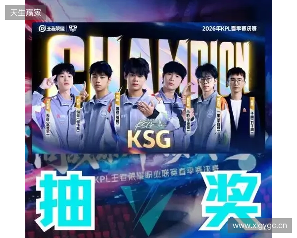 KSG力克重庆狼队夺得2026年KPL春季赛冠军 KSG力克重庆狼队夺得2026年KPL春季赛冠军